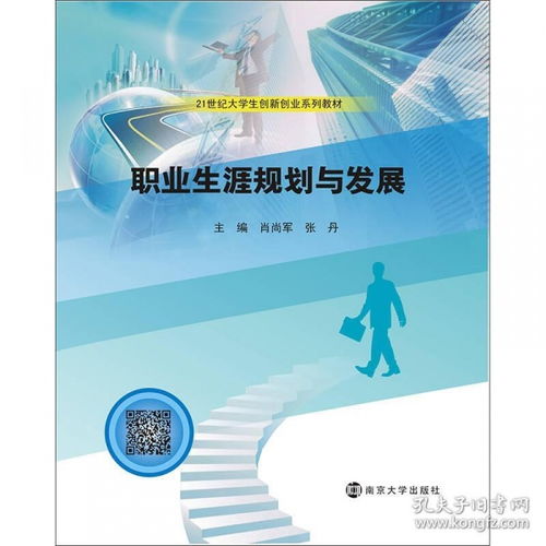 創(chuàng  )新創(chuàng  )業(yè)職業(yè)生涯規劃書(shū),創(chuàng  )新創(chuàng  )業(yè)與職業(yè)生涯規劃的關(guān)系,創(chuàng  )新創(chuàng  )業(yè)與職業(yè)生涯規劃心得