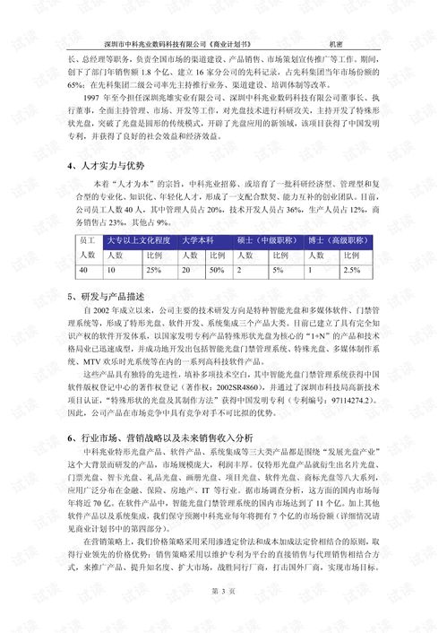 創(chuàng  )新創(chuàng  )業(yè)計劃書(shū)模板范文,大學(xué)生創(chuàng  )新創(chuàng  )業(yè)計劃書(shū)模板,創(chuàng  )新創(chuàng  )業(yè)計劃書(shū)模板ppt