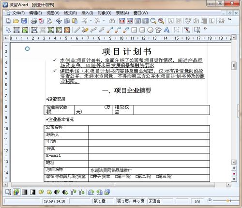 大學(xué)生創(chuàng  )新創(chuàng  )業(yè)項目計劃書(shū)面包店