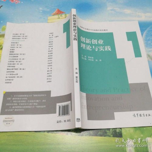 創(chuàng  )新創(chuàng  )業(yè)理論與實(shí)踐教程