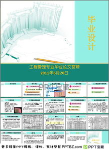 工程造價(jià)創(chuàng  )新創(chuàng  )業(yè)答辯