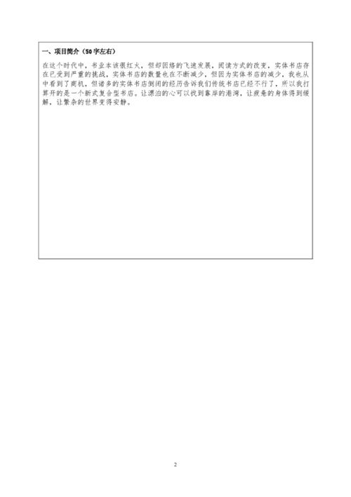 大學(xué)生創(chuàng  )業(yè),項目申報,創(chuàng  )新