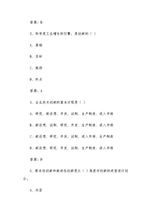 知道智慧樹(shù)創(chuàng  )新創(chuàng  )業(yè)答案