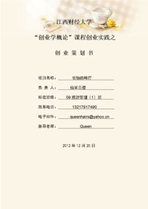 大學(xué)生創(chuàng  )業(yè)創(chuàng  )新小論文1000字