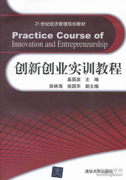 創(chuàng  )新創(chuàng  )業(yè)培訓課本