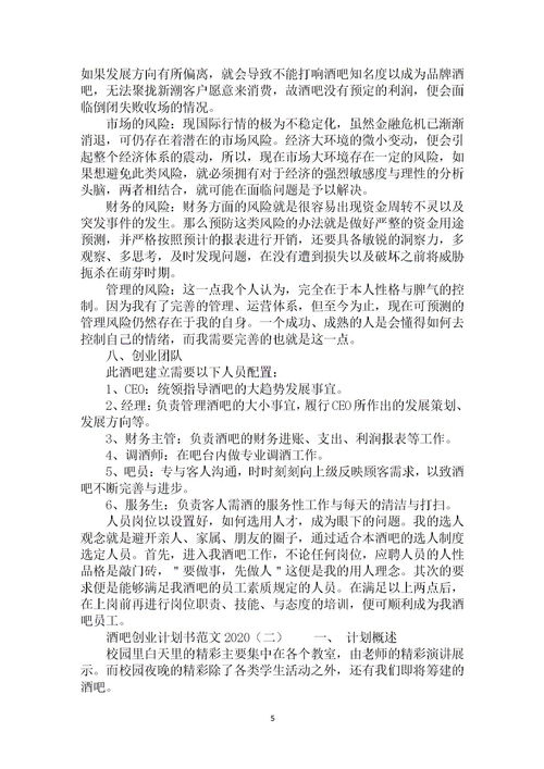 酒類(lèi)創(chuàng  )新創(chuàng  )業(yè)計劃書(shū)