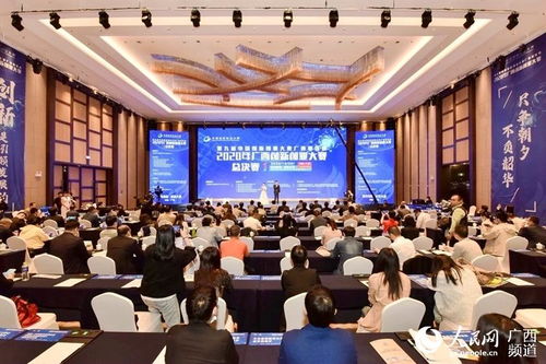 2020廣西北海創(chuàng  )新創(chuàng  )業(yè)大賽