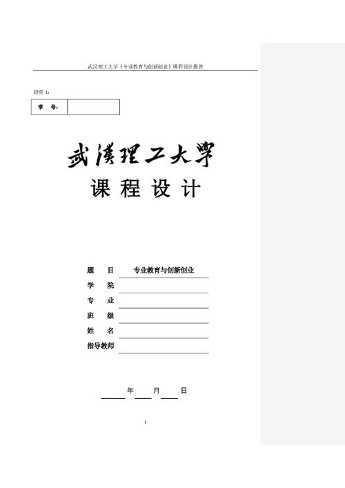 創(chuàng  )新創(chuàng  )業(yè)基礎課程論文的格式