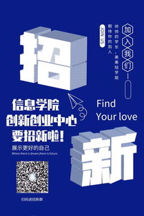 創(chuàng)新創(chuàng)業(yè)中心招新