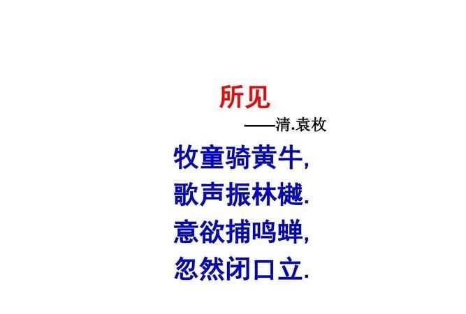 牧童騎黃牛歌聲振林樾是哪首詩