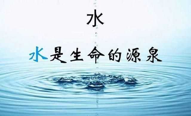 水在地球上是萬(wàn)物之源，是對還是錯