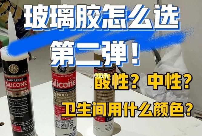 酸性玻璃膠和中性玻璃膠的區別介紹 秒懂酸性玻璃膠和中性玻璃膠