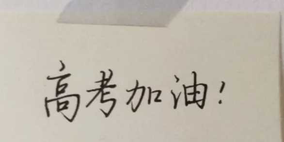 高考寄語(yǔ)簡(jiǎn)短視頻,祝福高考成功的簡(jiǎn)短寄語(yǔ)天高任鳥(niǎo)飛,馳騁疆場(chǎng)圖4