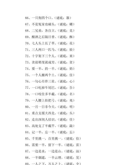 謎語(yǔ)打斷念頭打一字