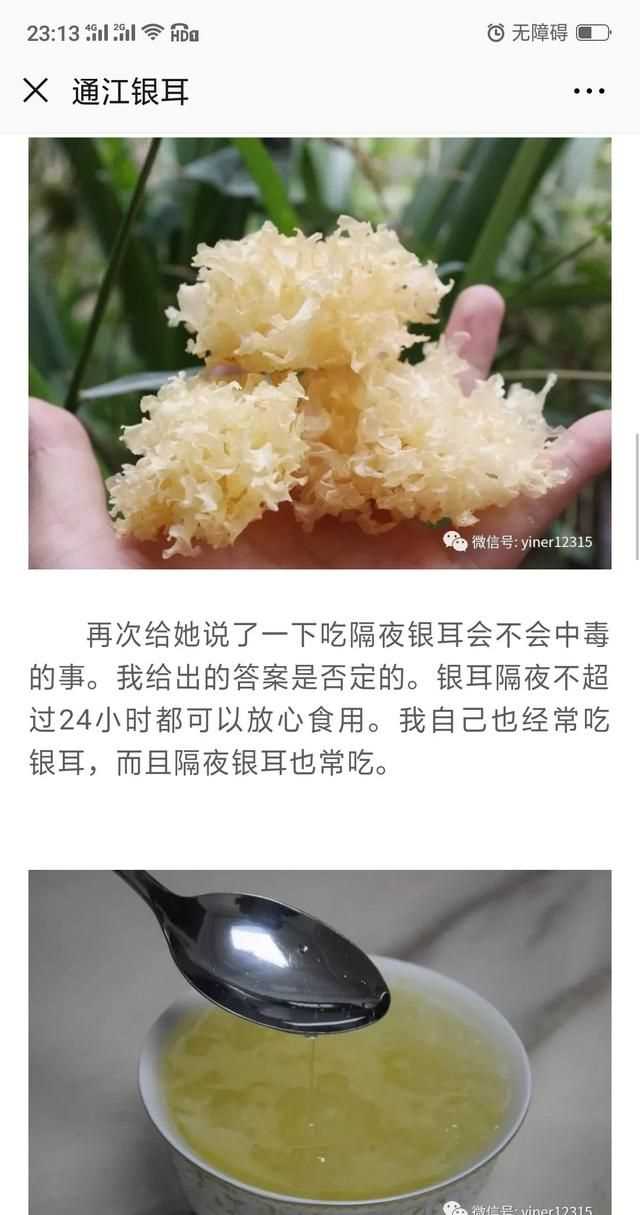 隔夜的白木耳能吃嗎，煮好的白木耳和蓮子放冰箱過(guò)夜能吃嗎？圖5