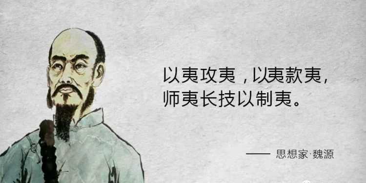 "師夷之長(cháng)技以制夷"的意思是什么