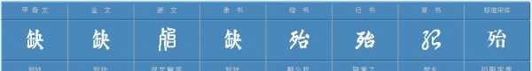 殆怎么讀組詞,殆怎么讀圖8