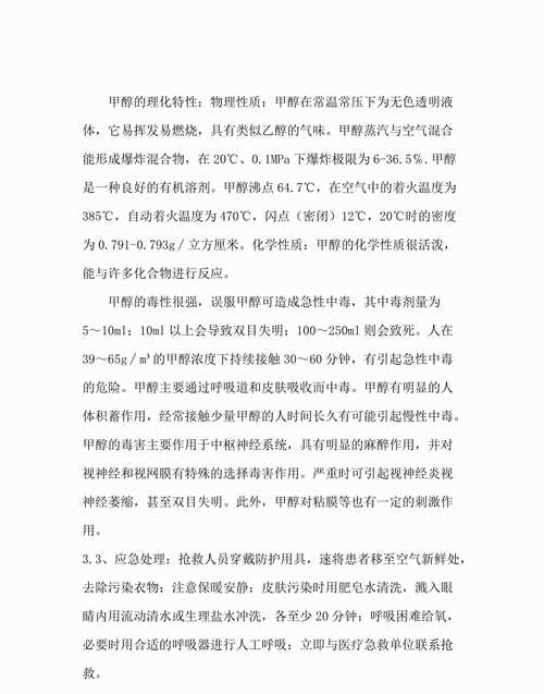 甲醇對人體有什么危害