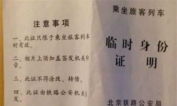 沒(méi)身份證怎么坐火車(chē)怎么取票，從未辦理過(guò)身份證，怎么坐火車(chē)？圖8