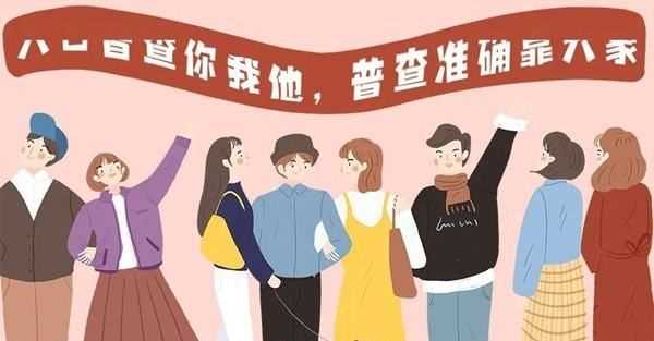 人口普查2020具體時(shí)間,人口普查是什么單位負責圖4