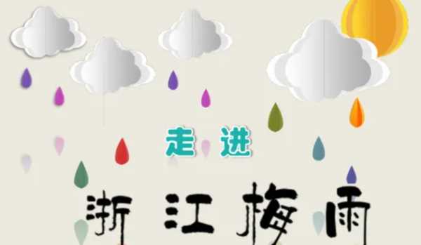 杭州什么時(shí)候出梅今年2020,杭州什么時(shí)候入梅2022圖3