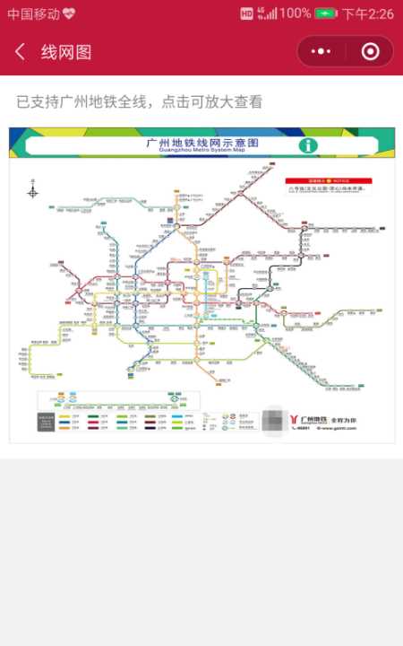 廣州地鐵線(xiàn)路圖最新,廣州地鐵線(xiàn)路圖圖4
