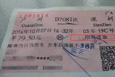 火車(chē)沒(méi)趕上票作廢嗎，火車(chē)沒(méi)趕上可以在下一站上車(chē)嗎？圖9