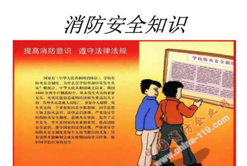 小朋友消防安全知識內容有哪些