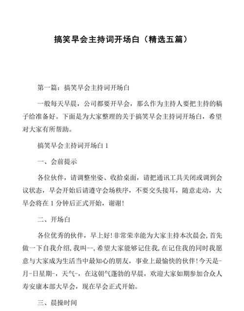 主持會(huì )議幽默開(kāi)場(chǎng)白怎么說(shuō)