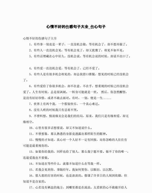 形容傷心難過(guò)的句子
