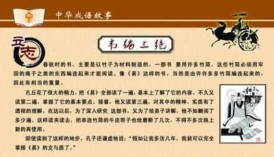 韋編三絕歷史典故的主人公是誰(shuí) 韋編三絕歷史典故的主人公是哪位