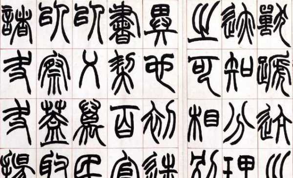 漢字演變過(guò)程七個(gè)階段圖片,漢字演變過(guò)程七個(gè)階段時(shí)間圖5