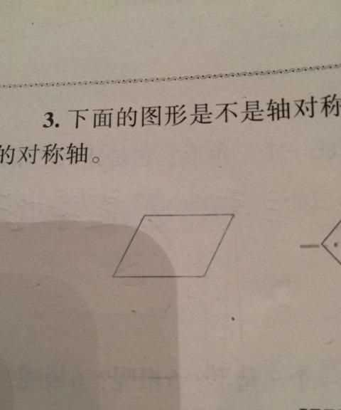 一般的平行四邊形有多少條對稱(chēng)軸