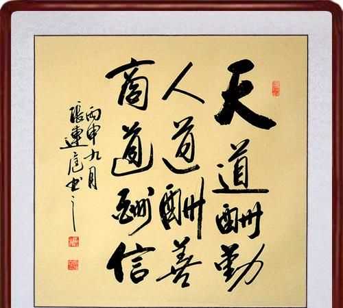 天道酬勤下一句話(huà)是什么