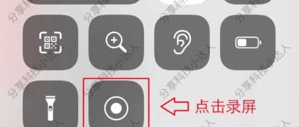 蘋(píng)果手機錄屏功能在哪里,蘋(píng)果錄屏功能在哪設置出來(lái)圖17