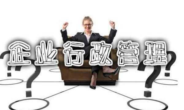 什么是工商管理專(zhuān)業(yè)，工商管理這個(gè)專(zhuān)業(yè)怎么樣？圖6