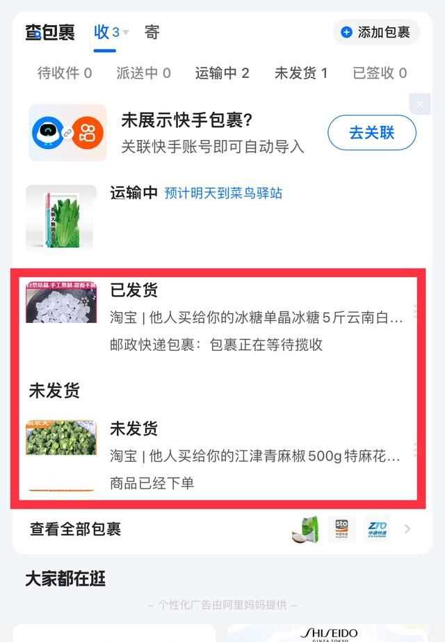 7314是哪個(gè)快遞公司，不知道快遞公司和單號怎么查快遞？圖4