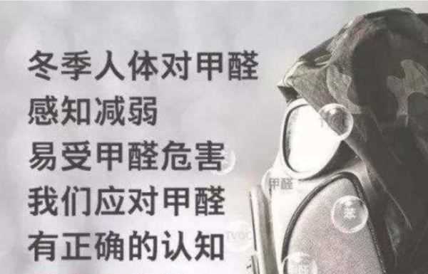 冬天開暖氣甲醛是不是更厲害,裝修后的第一個冬天 開暖氣的話甲醛會不會更厲害了圖6