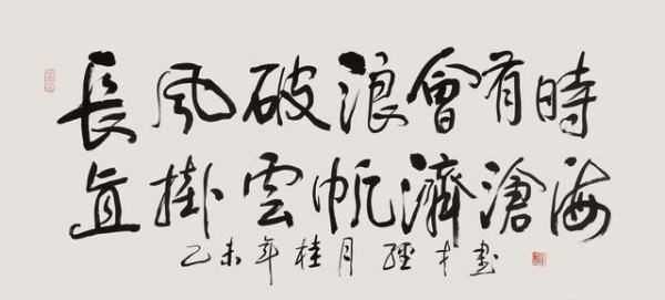 長(zhǎng)風(fēng)破浪會(huì)有時(shí)的下一句,長(zhǎng)風(fēng)破浪會(huì)有時(shí)下一句是什么圖3