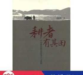 耕者有其田是什么時(shí)候提出來(lái)的
