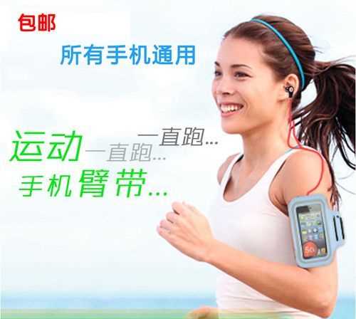 跑步的時候手機應(yīng)該放哪里