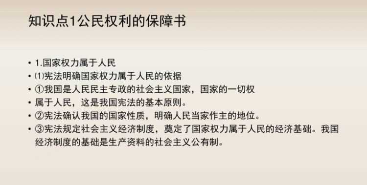 憲法保障是人民保障的前提和基礎(chǔ)對不對
