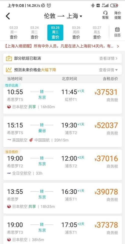 上海飛到倫敦要幾個小時