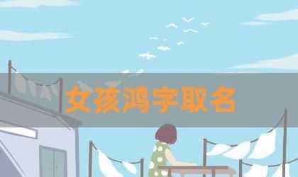 琀字女孩取名含義