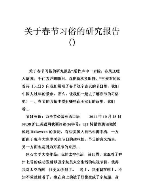 一年級(jí)孩子寒假走進(jìn)春節(jié)實(shí)踐活動(dòng)怎么寫(xiě)