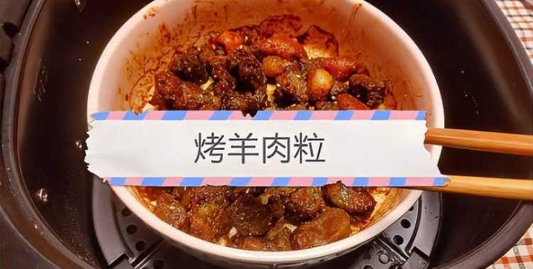 用空氣炸鍋烤羊肉串需要多長時間多少溫度