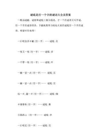 半部春秋打一個(gè)字謎語