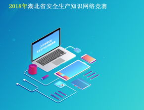 德州安監局安全生產(chǎn)網(wǎng)絡(luò )知識競賽