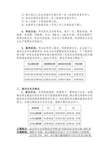 北京安全員c知識點(diǎn)