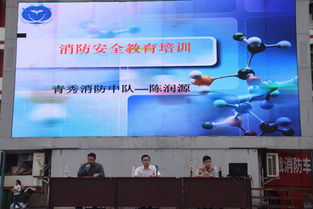 消防安全知識應急講座